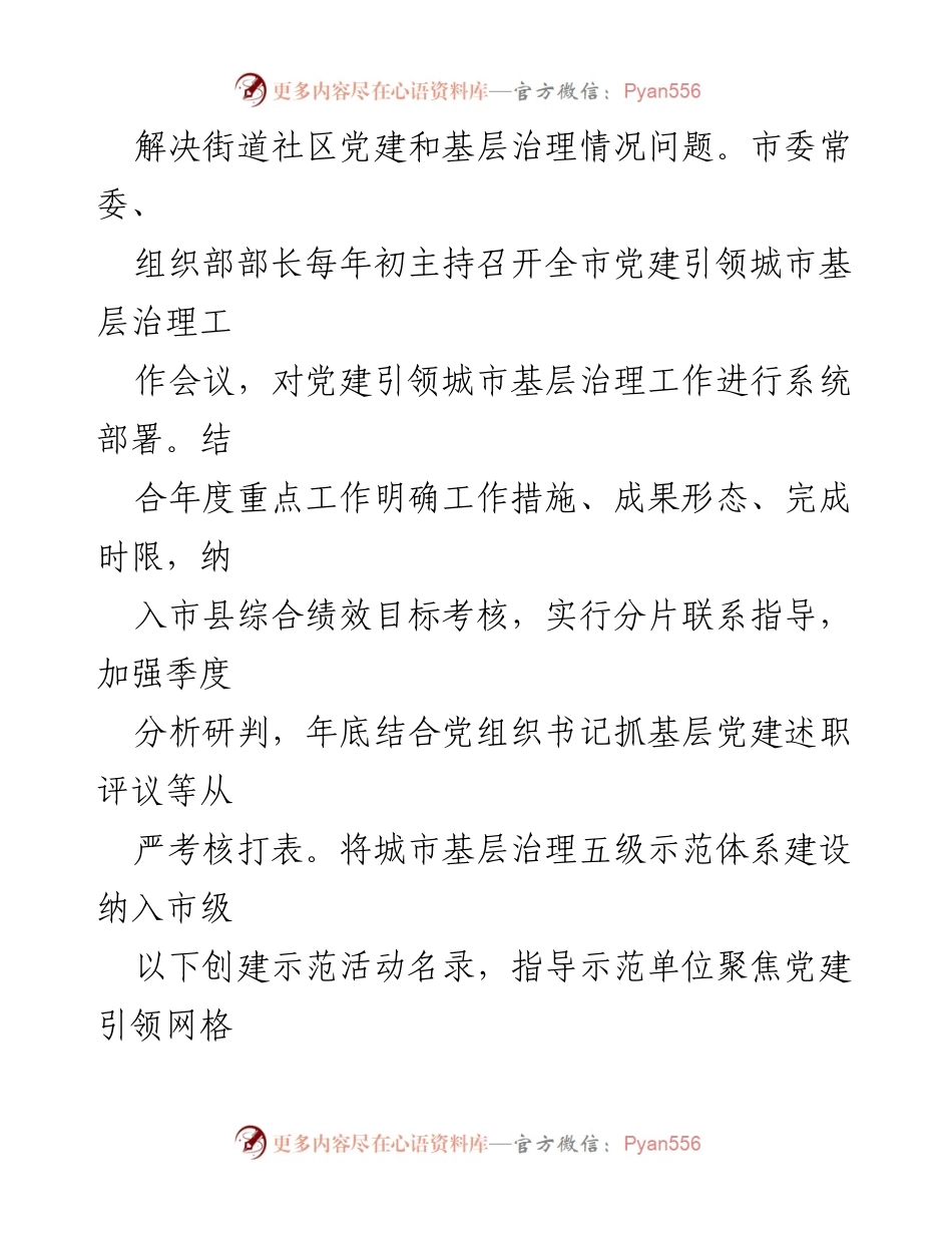 [工作总结] 城市基层党建 - 城市基层党建引领治理工作经验交流总结.docx_第2页