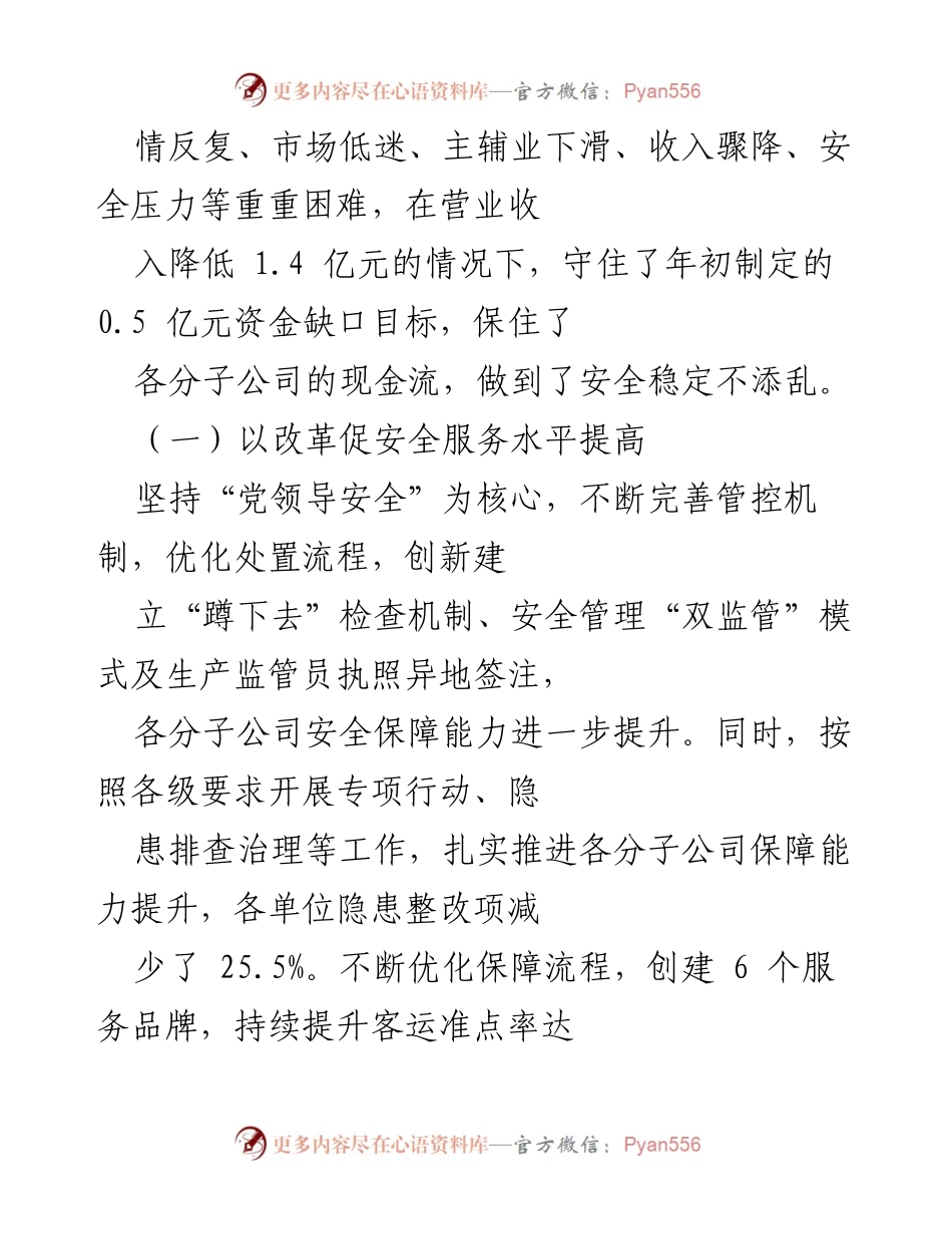 [工作总结] 国有企业 - 2022年工作总结与2023年工作计划.docx_第2页