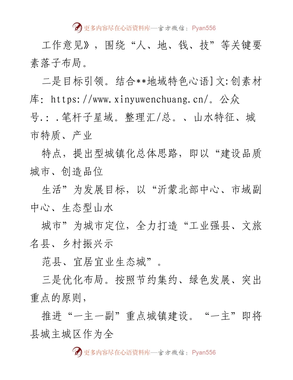 [工作总结] 城镇化发展 - __县型城镇化暨城乡融合发展典型做法总结.docx_第2页
