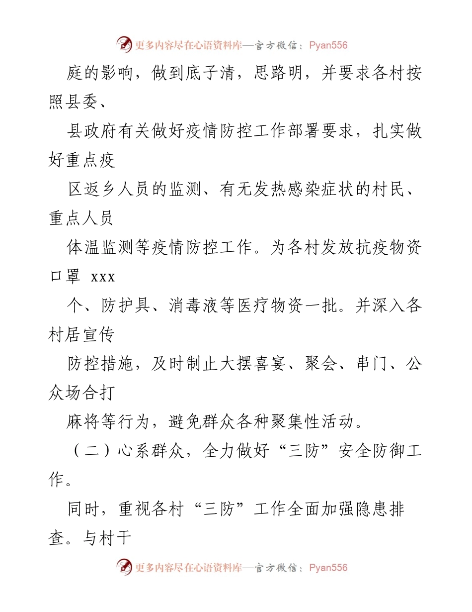 [工作总结] 县应急管理局 - “直联”帮扶活动工作情况汇报.docx_第2页