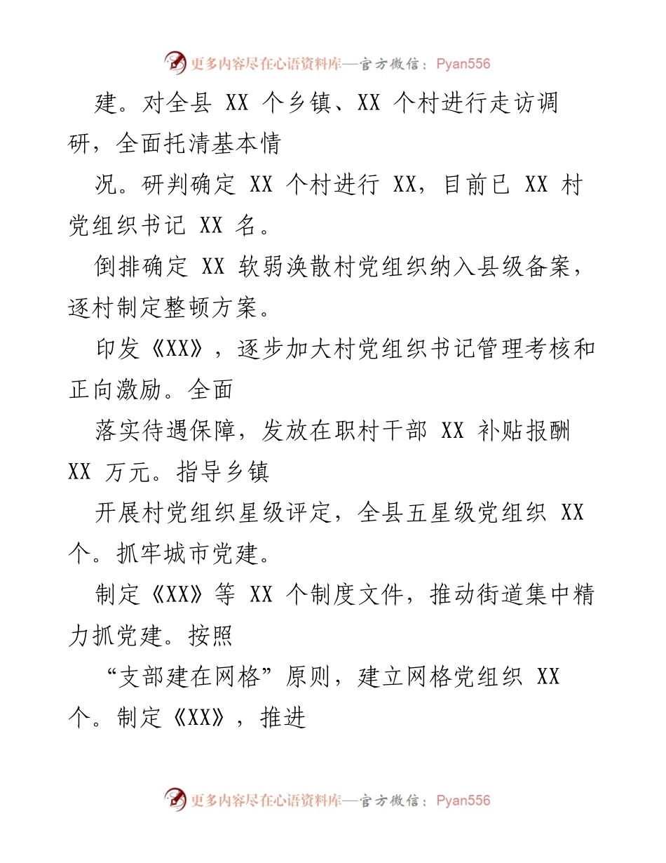 [工作总结] 县委组织部 - 2021年全面从严治党主体责任落实情况报告.docx_第2页