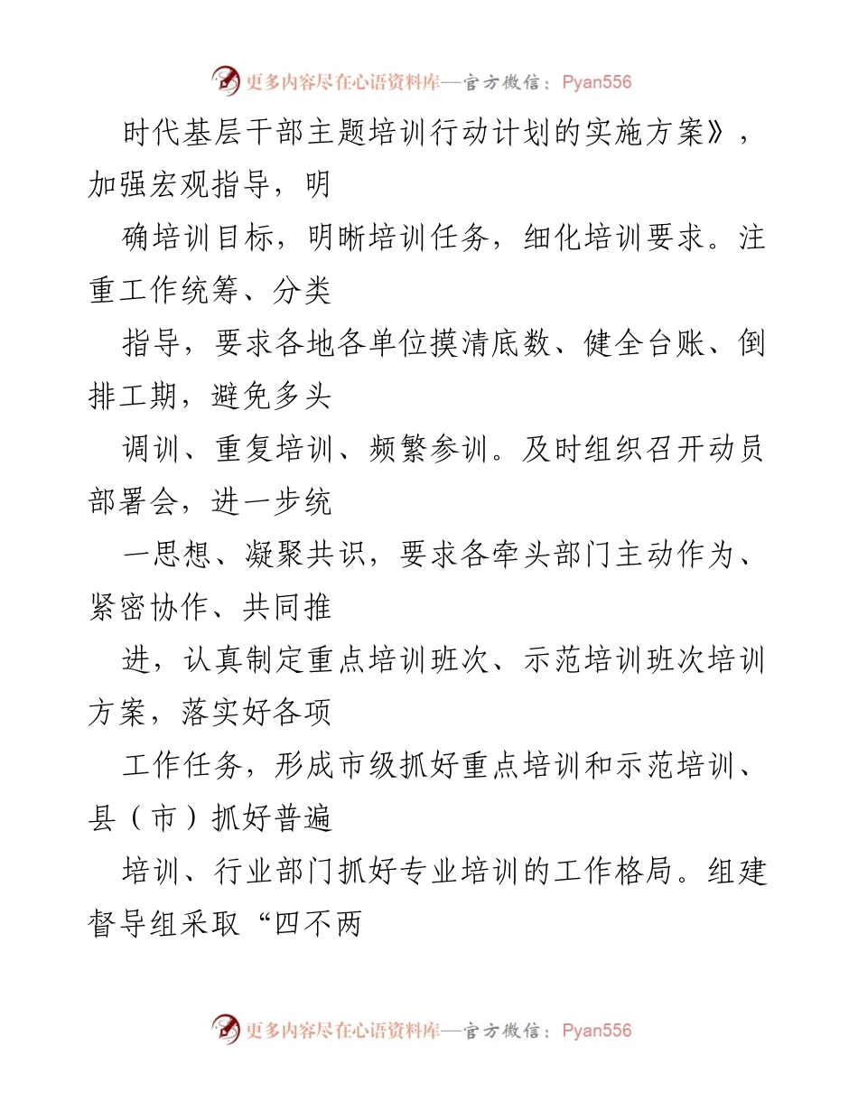 [工作总结] 培训工作 - 某市新时代基层干部主题培训行动计划工作汇报.docx_第2页