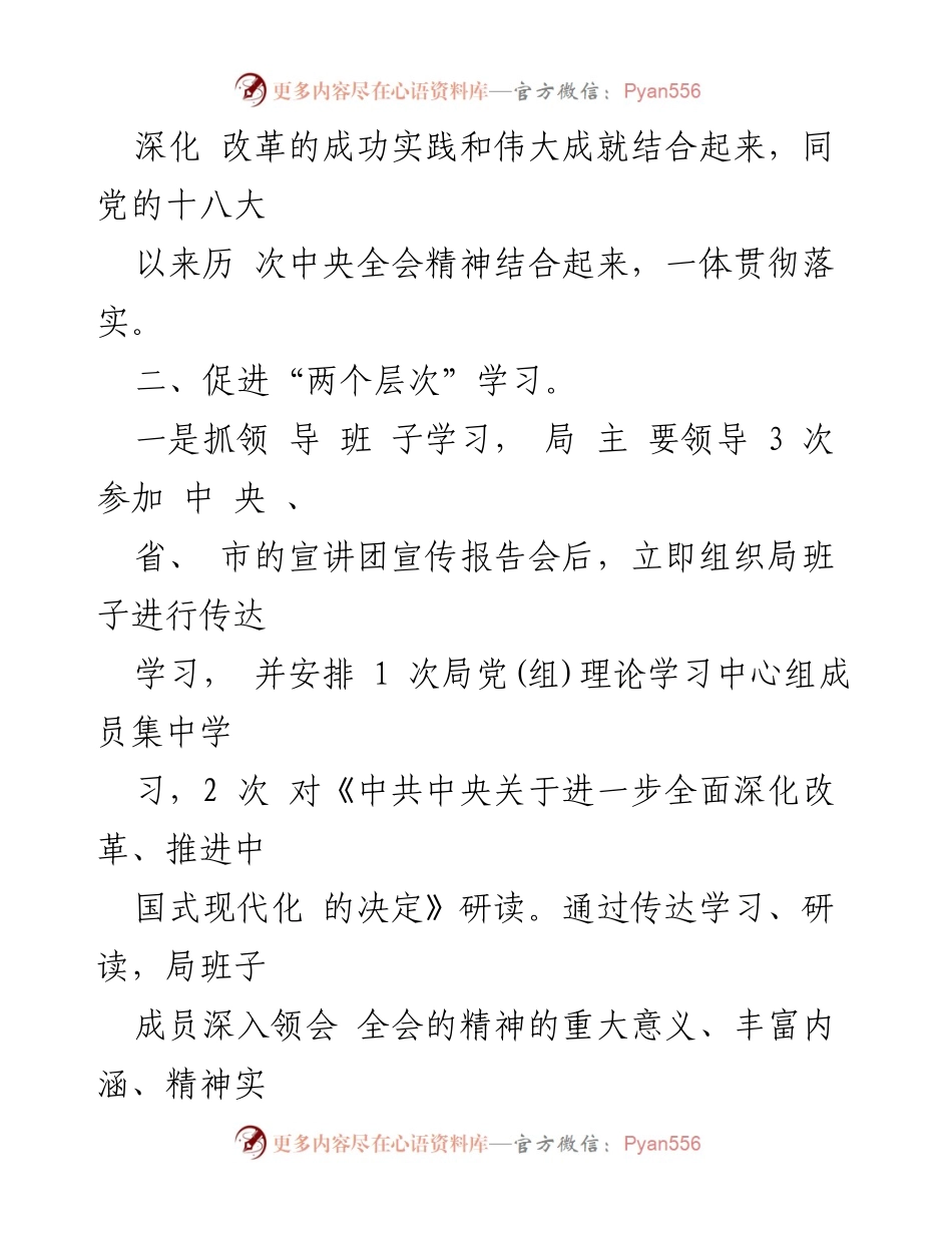 [工作总结] 学习贯彻党的二十届三中全会精神 - X市信访局学习贯彻全会精神工作总结.docx_第2页
