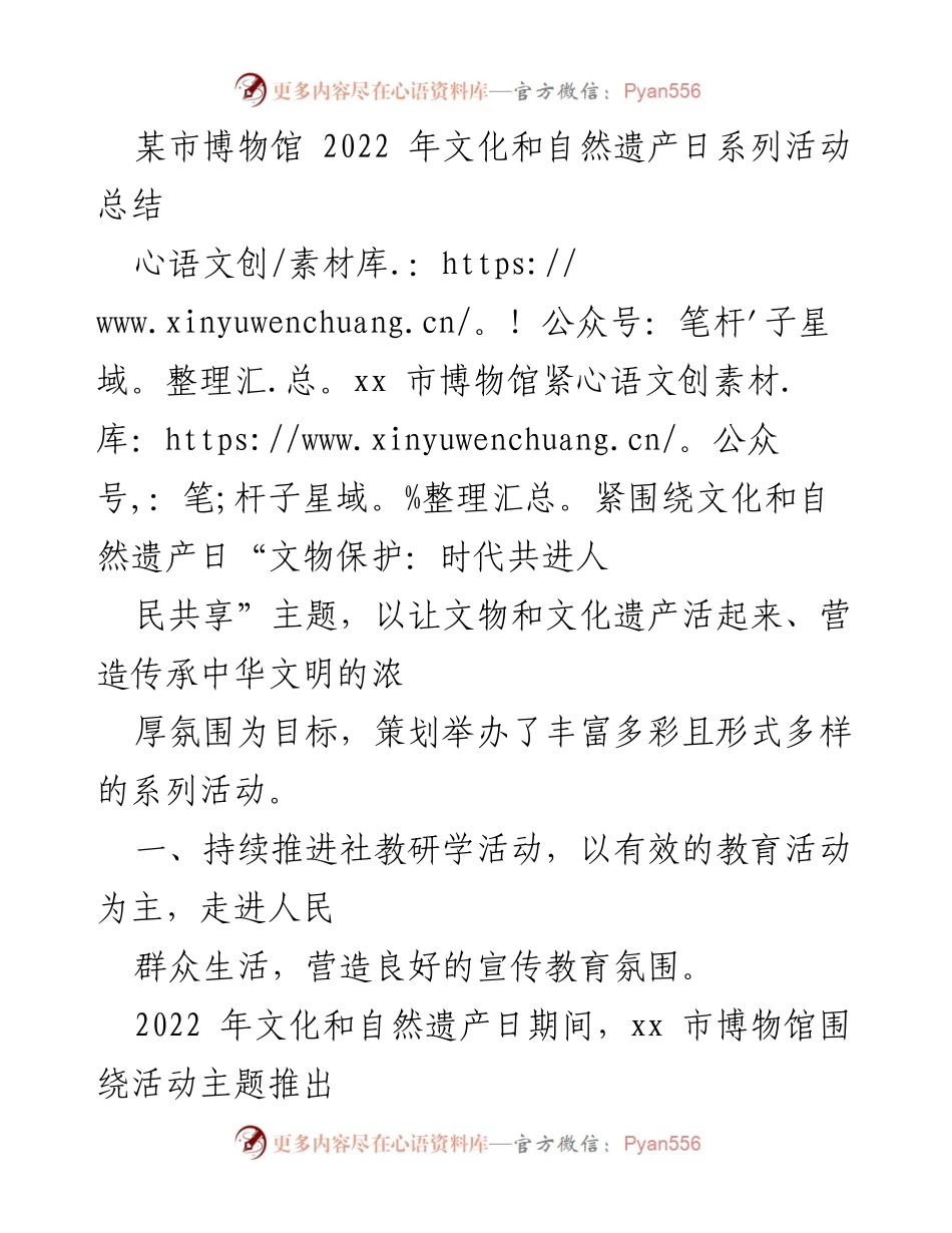 [工作总结] 博物馆活动 - 2022年文化和自然遗产日系列活动总结.docx_第1页