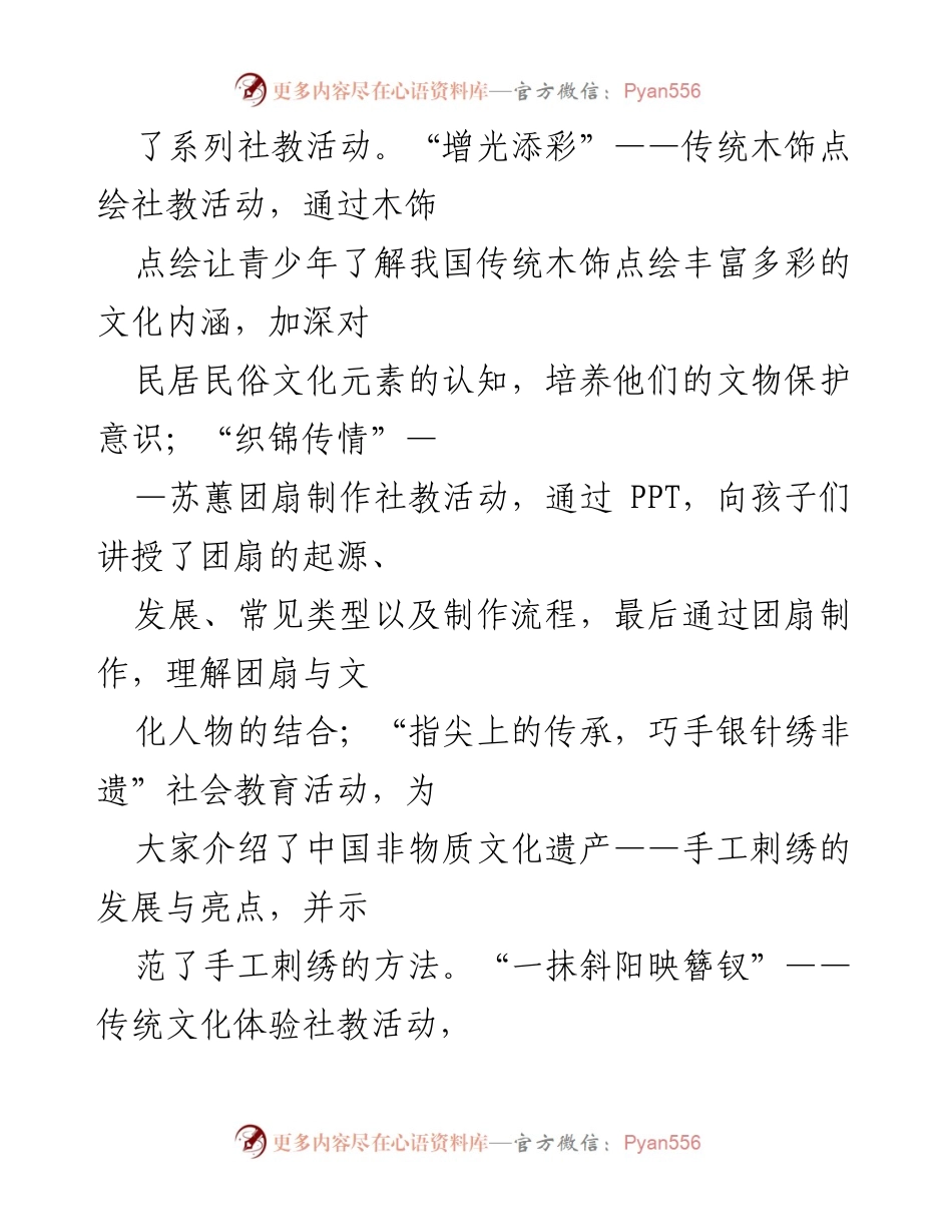[工作总结] 博物馆活动 - 2022年文化和自然遗产日系列活动总结.docx_第2页