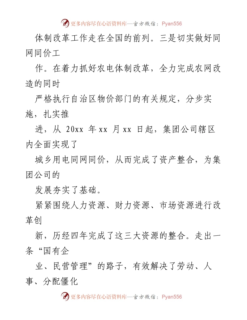 [工作总结] 国有企业支部换届 - 国有企业改革与发展工作总结报告.docx_第2页
