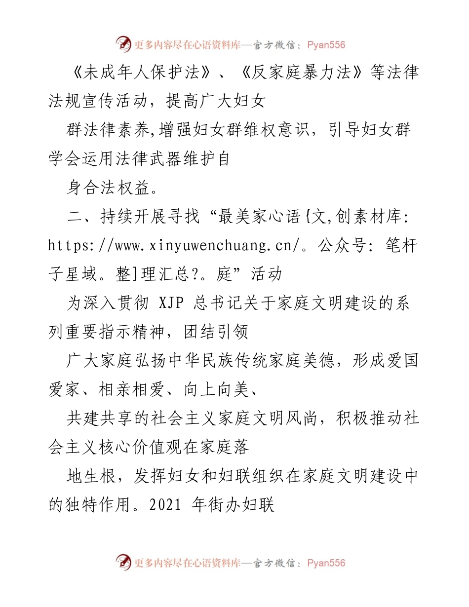[工作总结] 妇联年度工作 - 2021年街道妇联工作总结与成果报告.docx_第2页