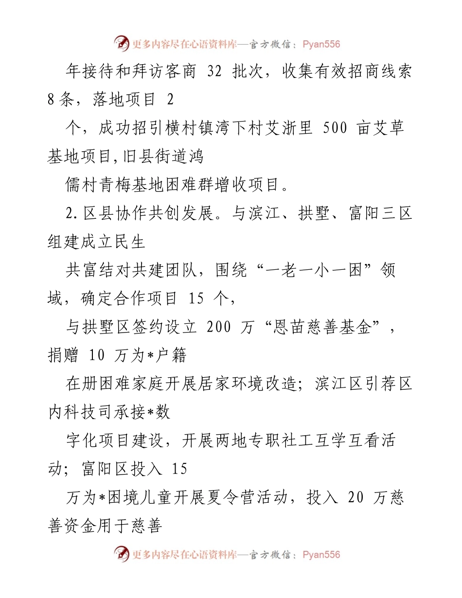 [工作总结] 县民政局 - 2022年民政工作总结及2023年工作思路.docx_第2页