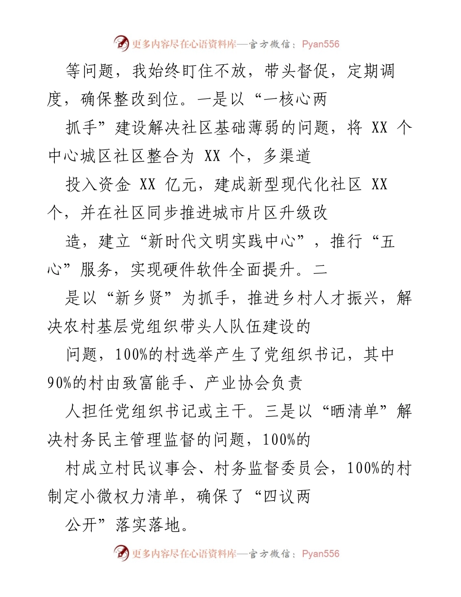 [工作总结] 基层党建工作 - 基层党建工作责任履行情况汇报.docx_第2页