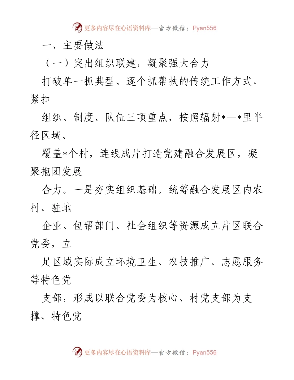 [工作总结] 基层党建 - 基层党建引领乡村振兴工作总结报告.docx_第2页