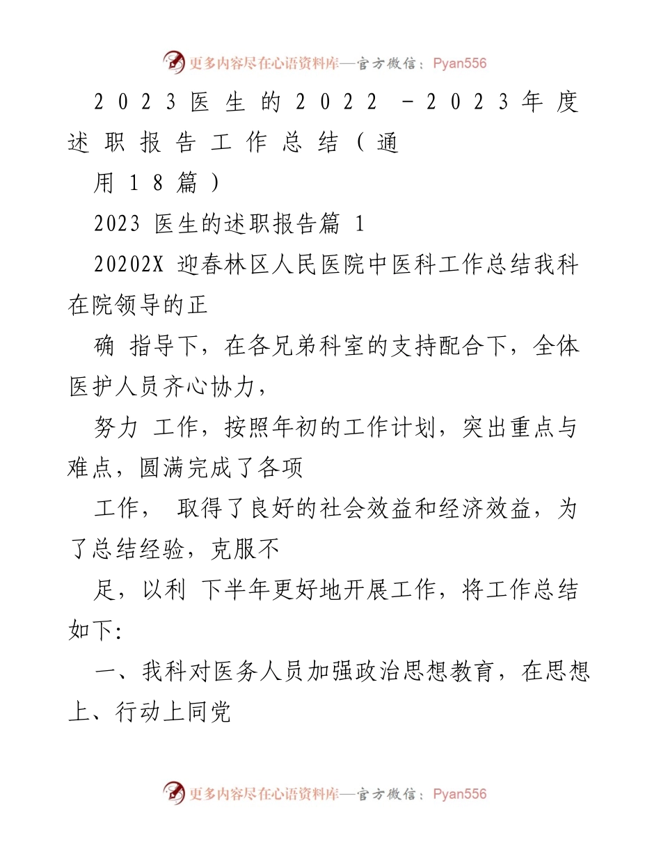 [工作总结] 医院中医科 - 2022-2023年度中医科工作总结与展望.docx_第1页