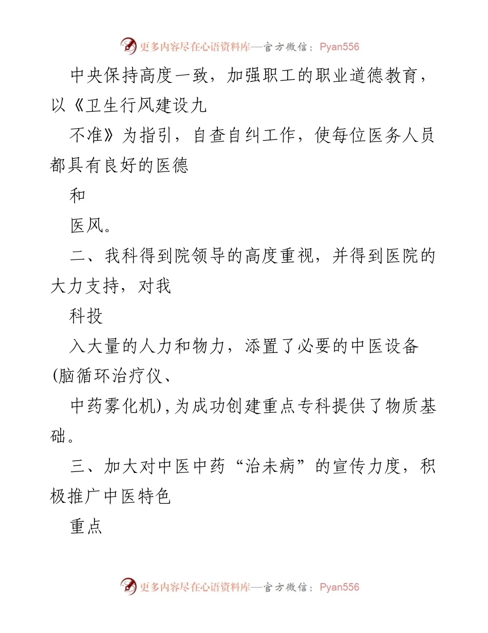 [工作总结] 医院中医科 - 2022-2023年度中医科工作总结与展望.docx_第2页