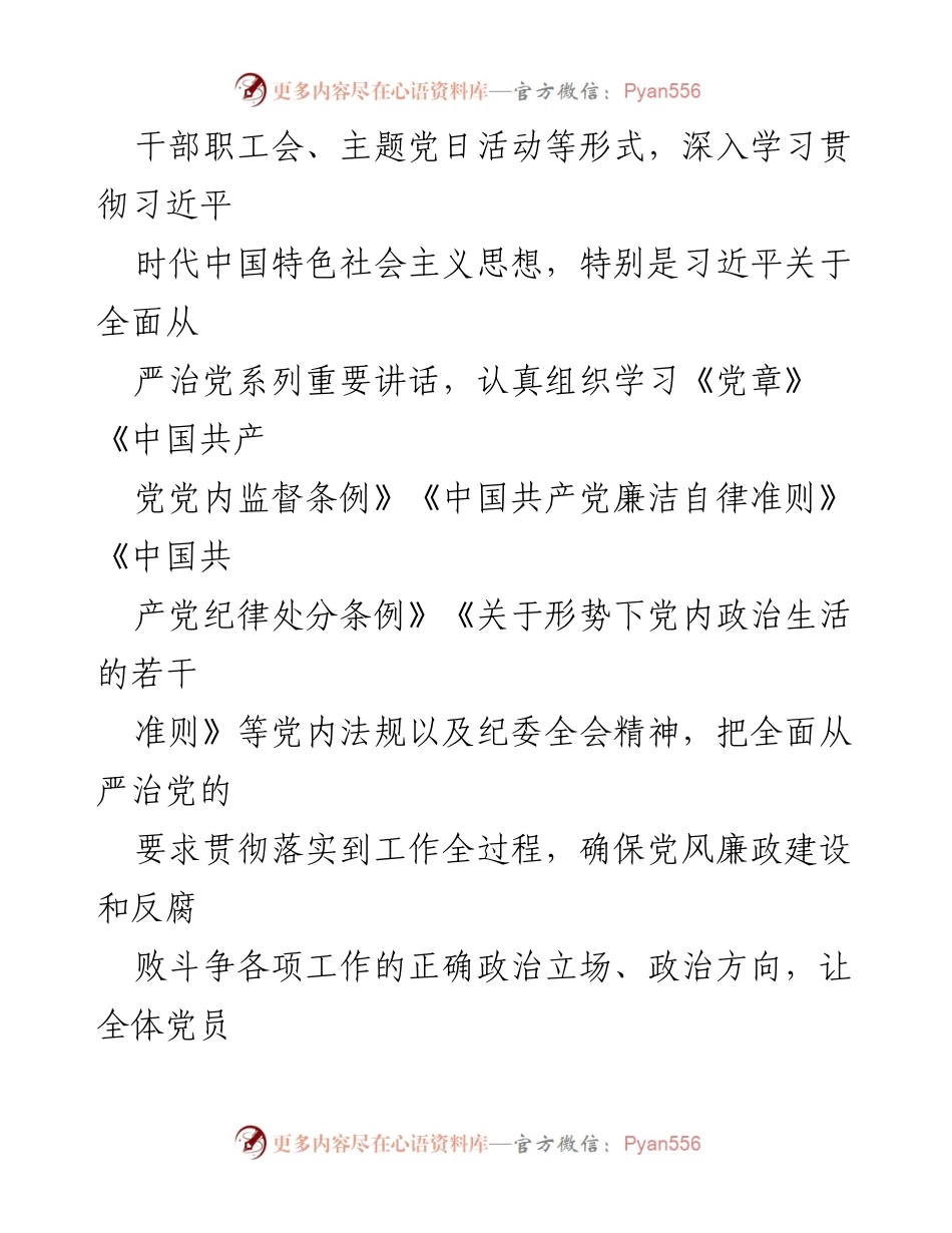 [工作总结] 县委办 - 2022年党风廉政建设责任制履行情况报告.docx_第2页