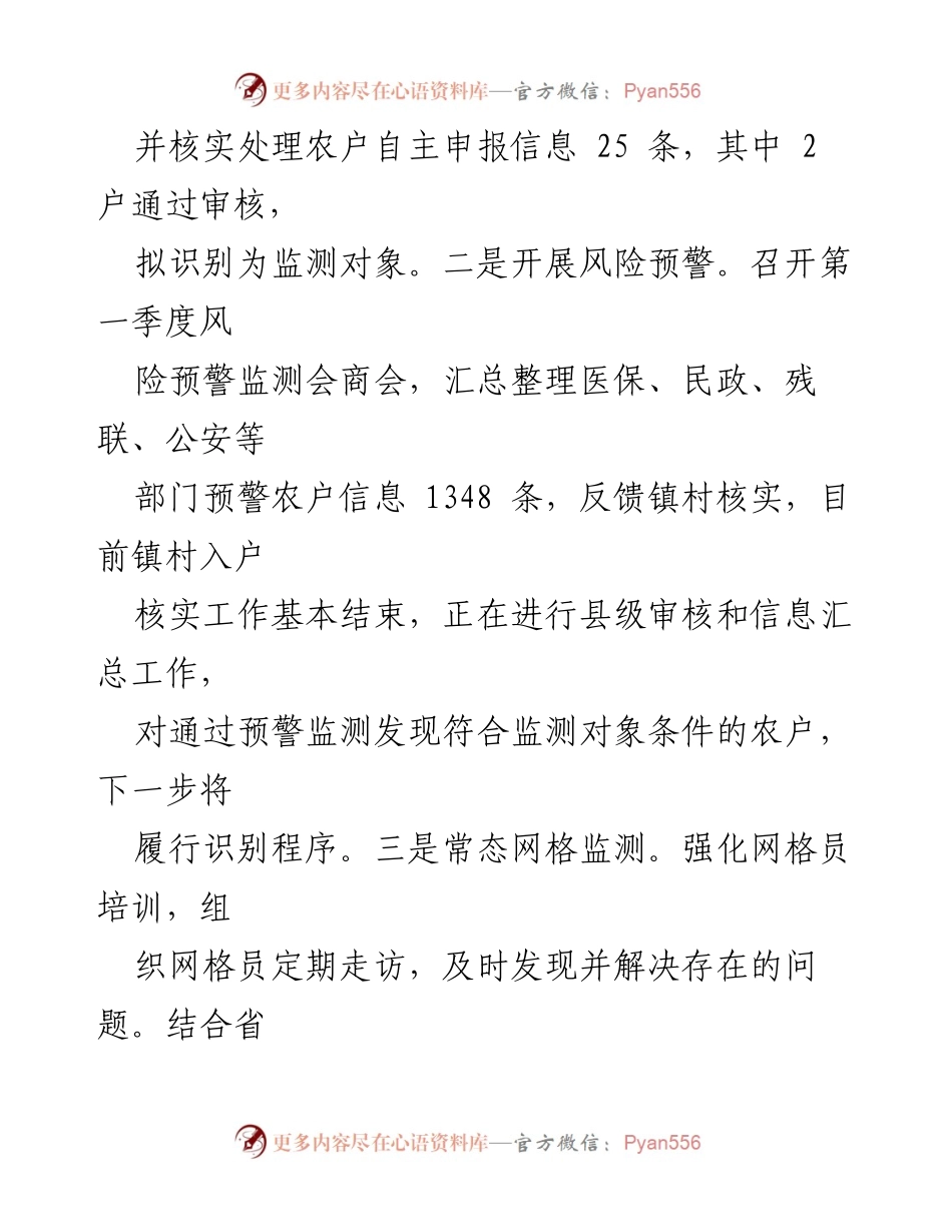[工作总结] 县乡村振兴局 - 2023年上半年乡村振兴工作总结与成效分析.docx_第2页