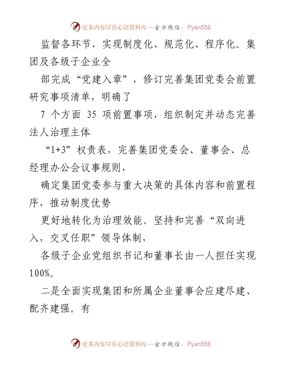 [工作总结] 国企改革推进 - XX能源集团国企改革三年行动汇报与治理体系建设总结.docx_第2页