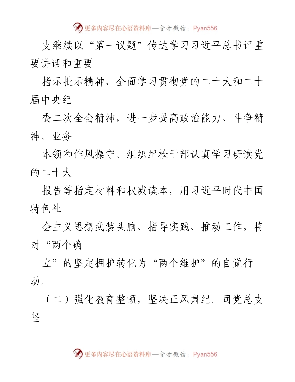 [工作总结] 国企纪检工作 - 2023年纪检工作总结与2024年工作计划.docx_第2页