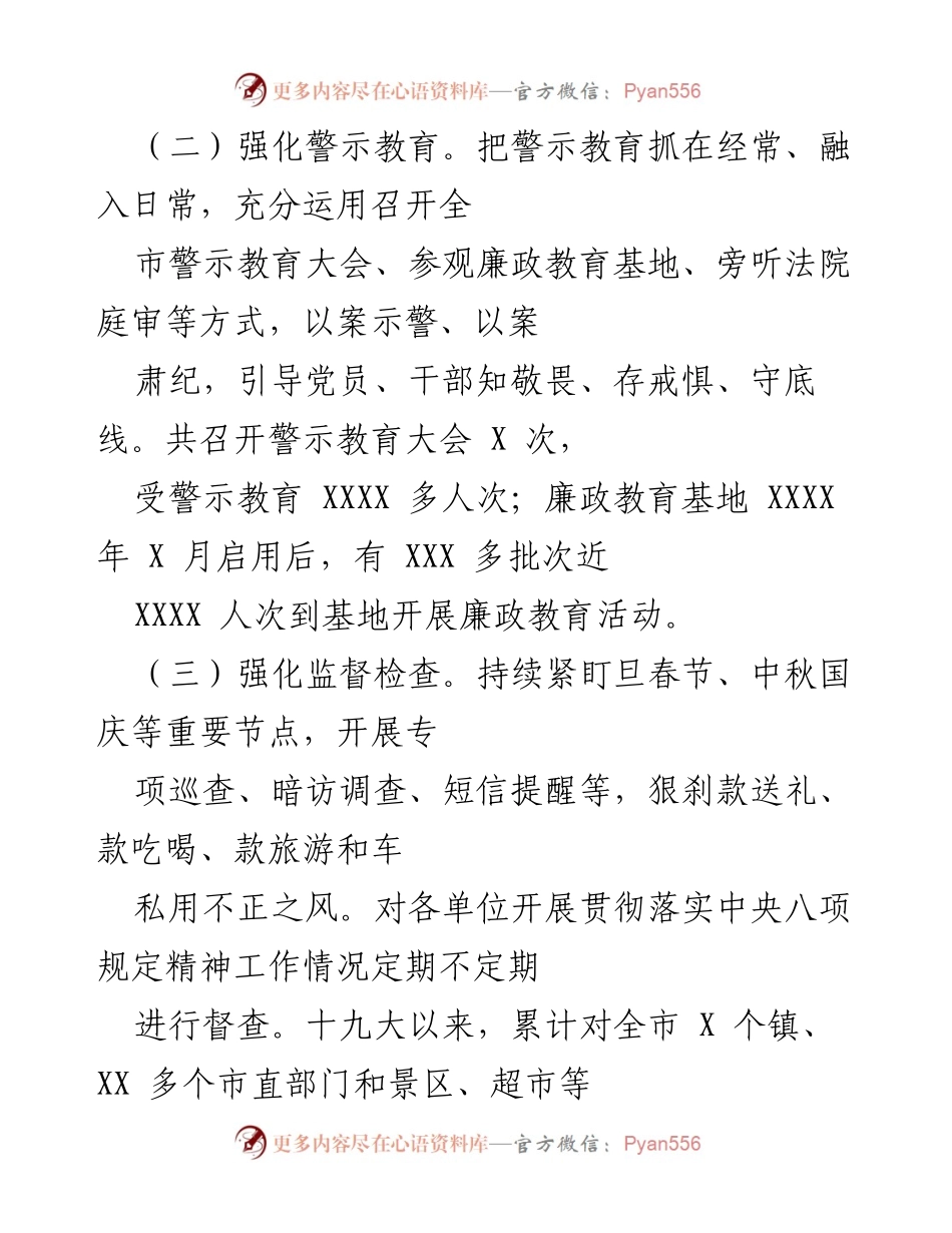 [工作总结] 反腐倡廉工作 - XX市纪委全面推进作风建设成效总结.docx_第2页