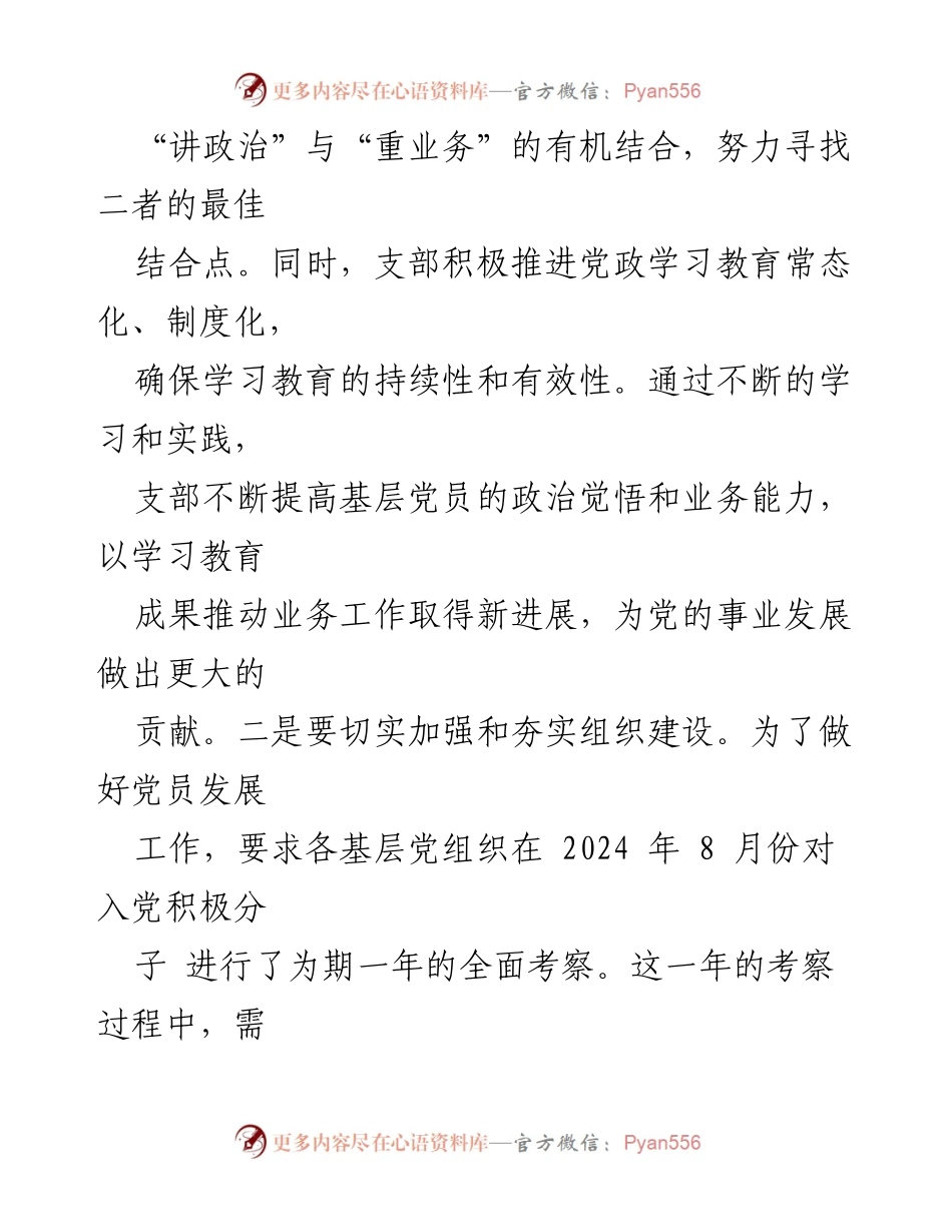 [工作总结] 基层党组织 - 2024年第三季度基层党组织工作总结报告.docx_第2页
