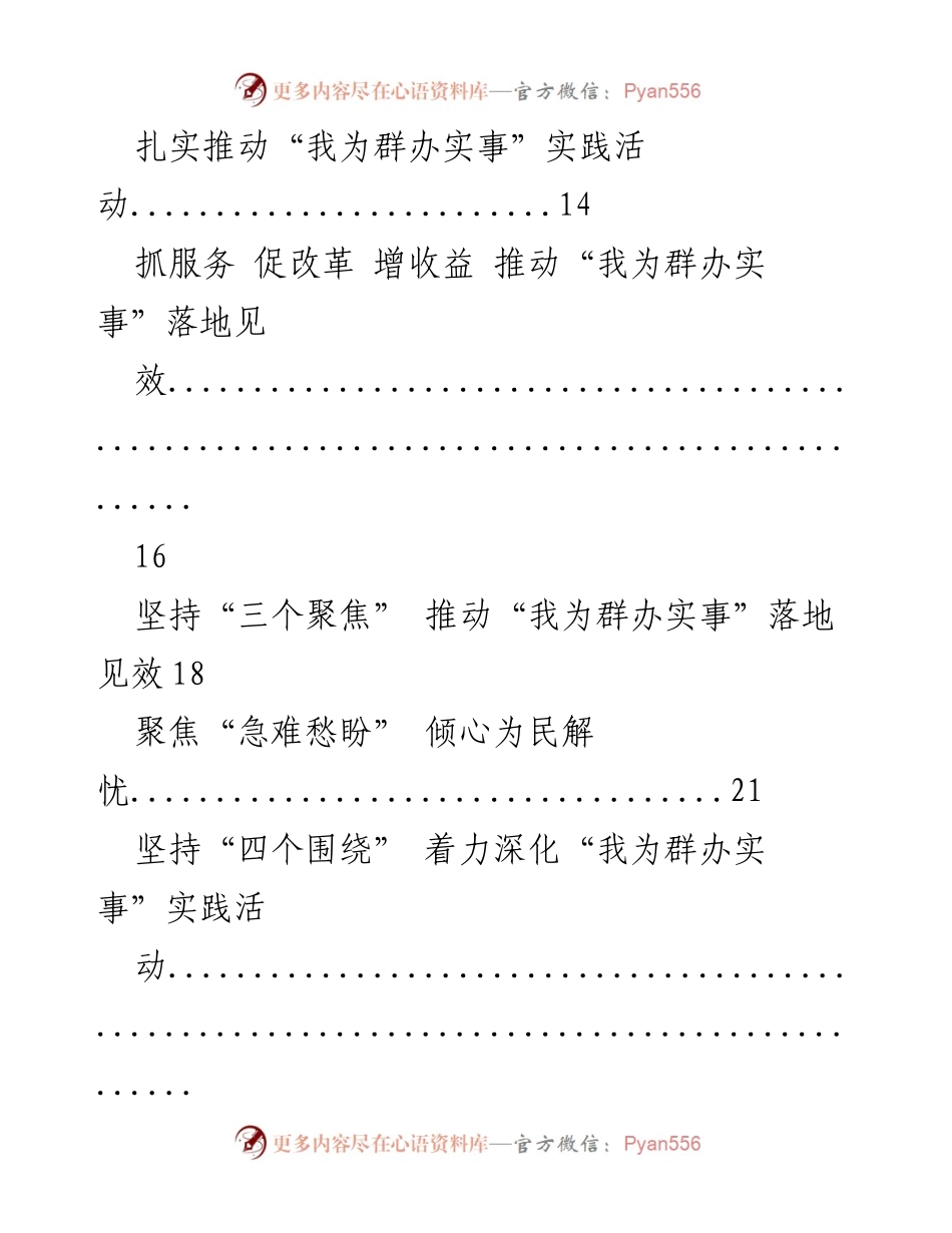 [工作总结] 学习交流 - “我为群办实事”实践活动经验材料汇编.docx_第2页