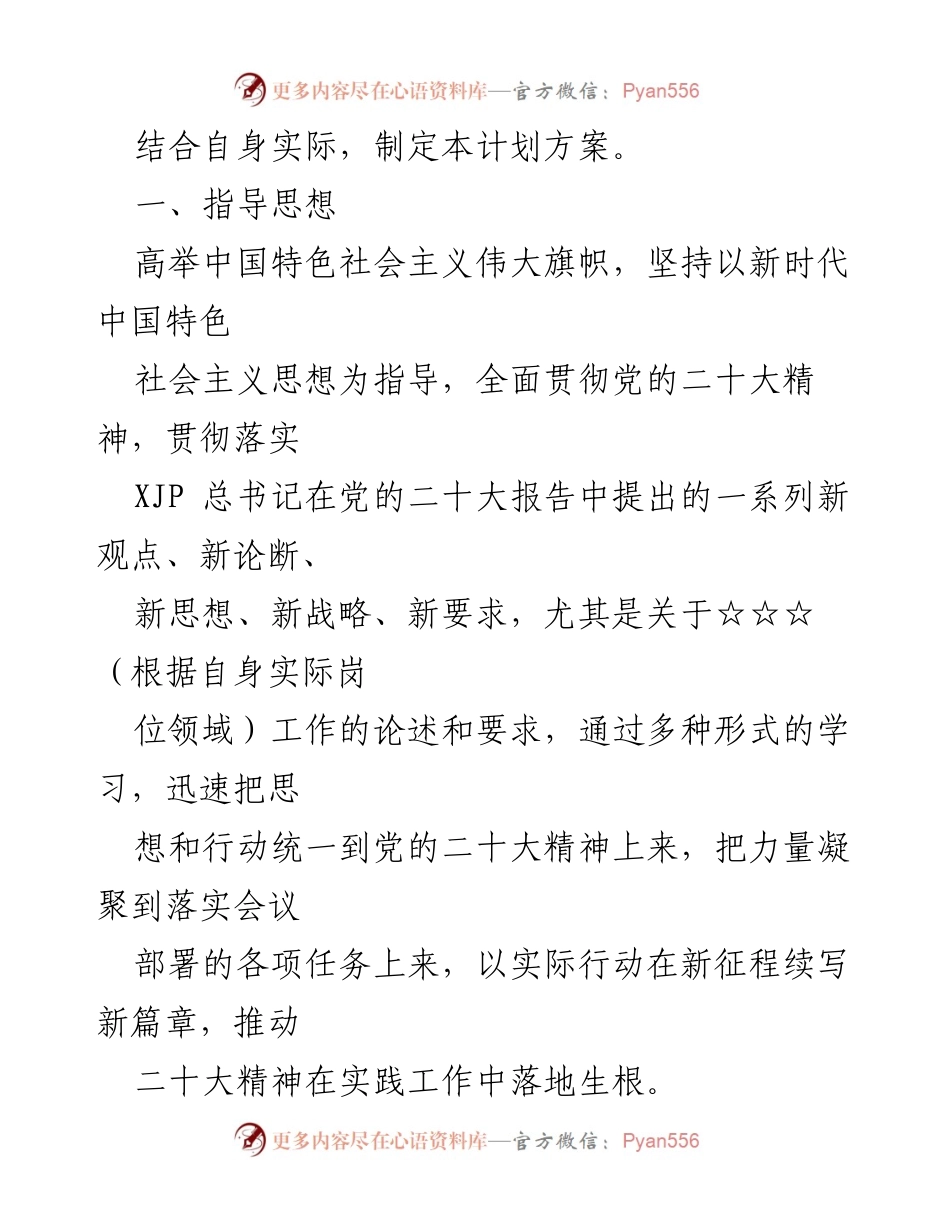 [工作总结] 学习贯彻党的二十大精神 - 个人学习计划方案及实施要点.docx_第2页
