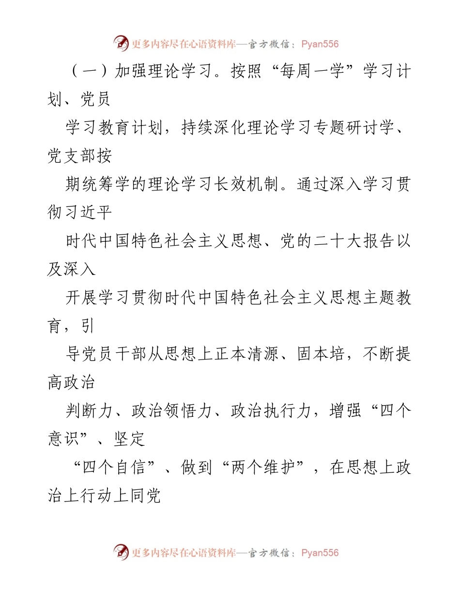 [工作总结] 城市管理执法大队 - 2023年上半年党风廉政建设工作情况报告_1.docx_第2页