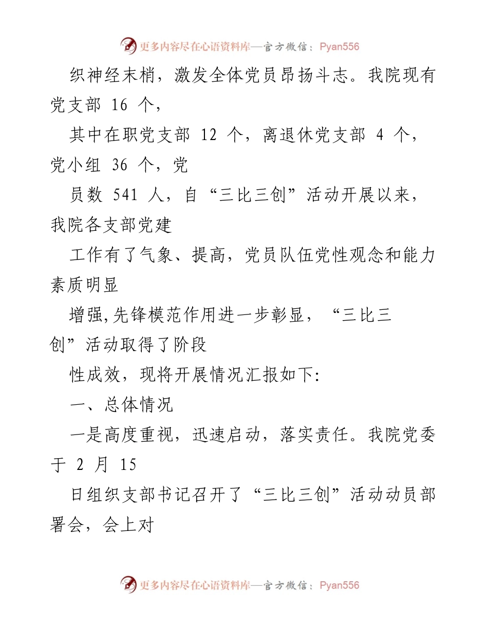[工作总结] 医院年度活动 - 2022年度“三比三创”活动开展情况汇报.docx_第2页