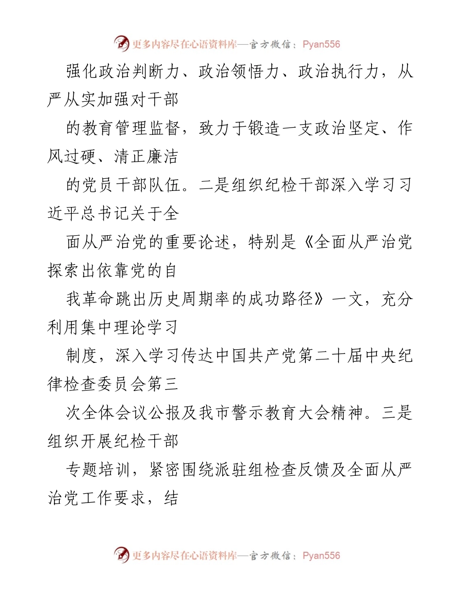[工作总结] 半年工作汇报 - 集团纪委上半年纪检监察工作总结报告.docx_第2页