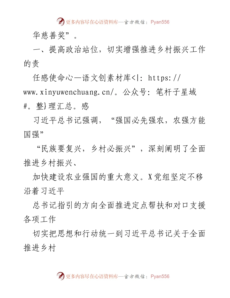 [工作总结] 央企帮扶乡村振兴 - 央企X公司乡村振兴帮扶工作成效汇报.docx_第2页