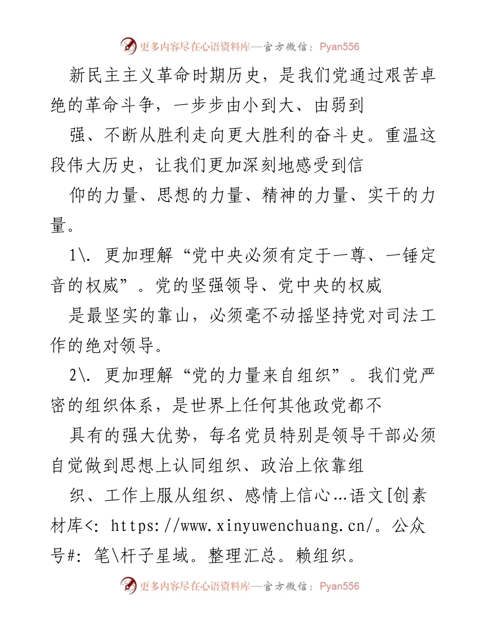 [工作总结] 学习党史 - 深刻理解新民主主义革命历史对司法工作的指导意义.docx_第1页