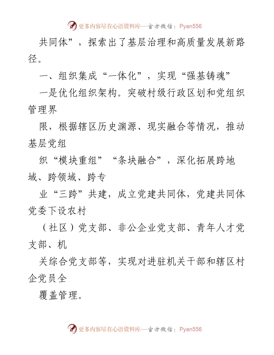 [工作总结] 基层党建 - 街道党建引领基层治理工作成效汇报.docx_第2页