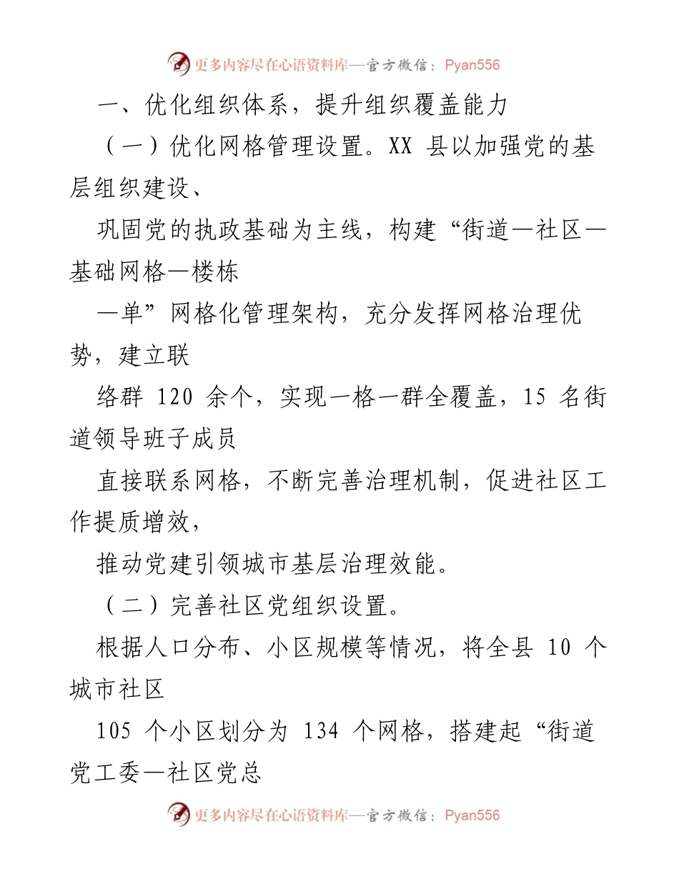 [工作总结] 基层治理 - 党建引领“三联五优”机制提升城市社区治理报告.docx_第2页
