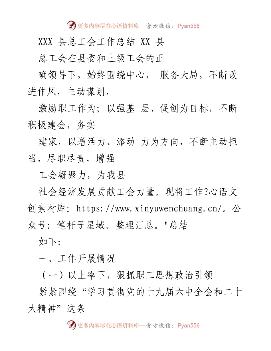 [工作总结] 县总工会 - XXX县总工会2023年度工作总结报告.docx_第1页