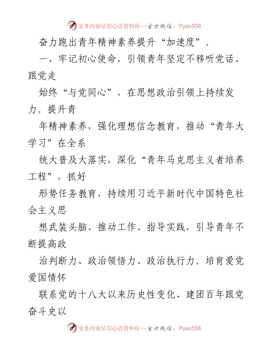 [工作总结] 国企团委 - 以党建带团建推动青年精神素养提升的实践经验.docx_第2页