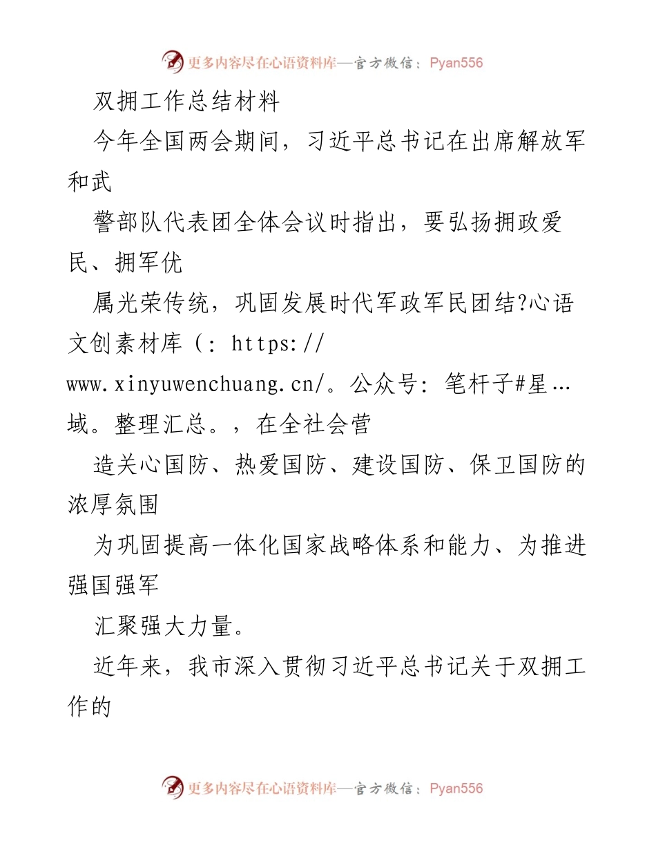 [工作总结] 双拥工作推进会 - 深化双拥工作，推动高质量发展.docx_第1页