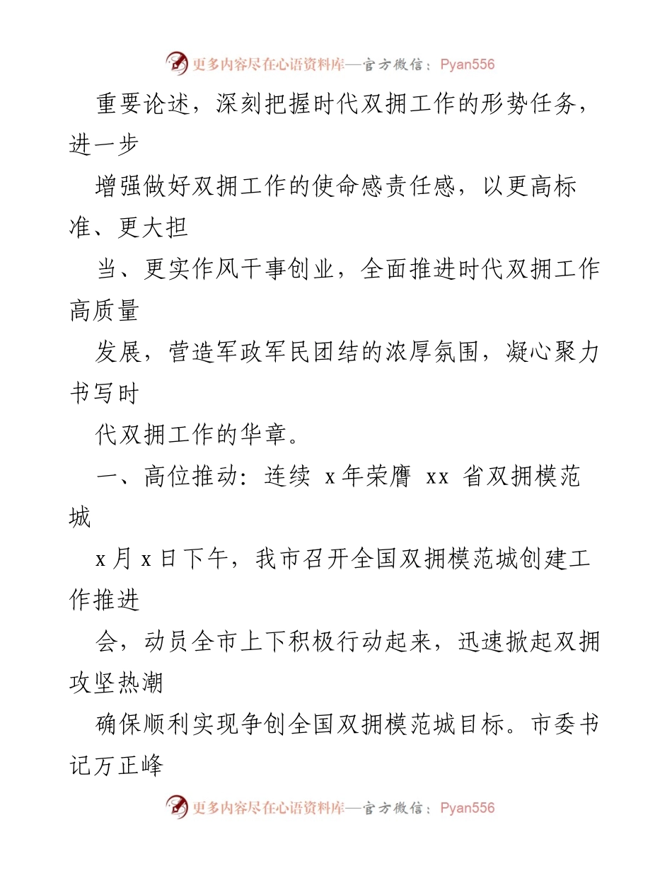 [工作总结] 双拥工作推进会 - 深化双拥工作，推动高质量发展.docx_第2页