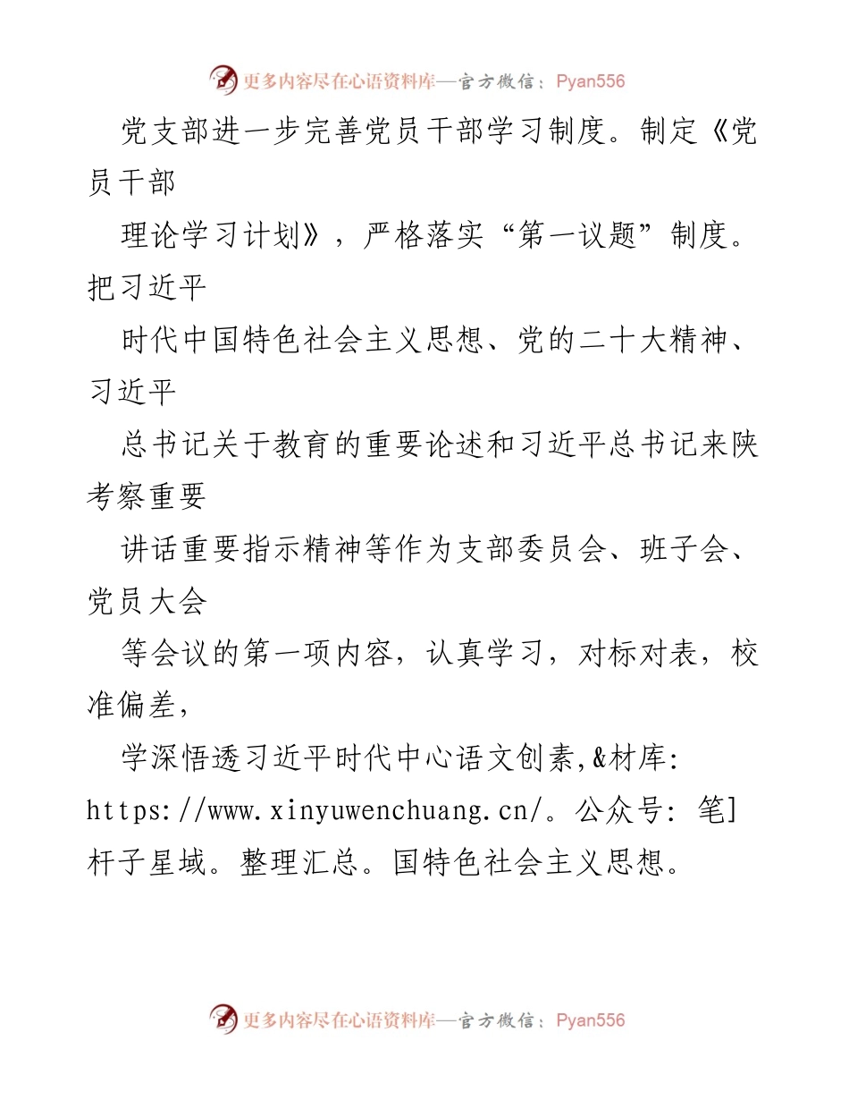 [工作总结] 学校党支部 - 2024年上半年党支部工作总结及成效分析.docx_第2页