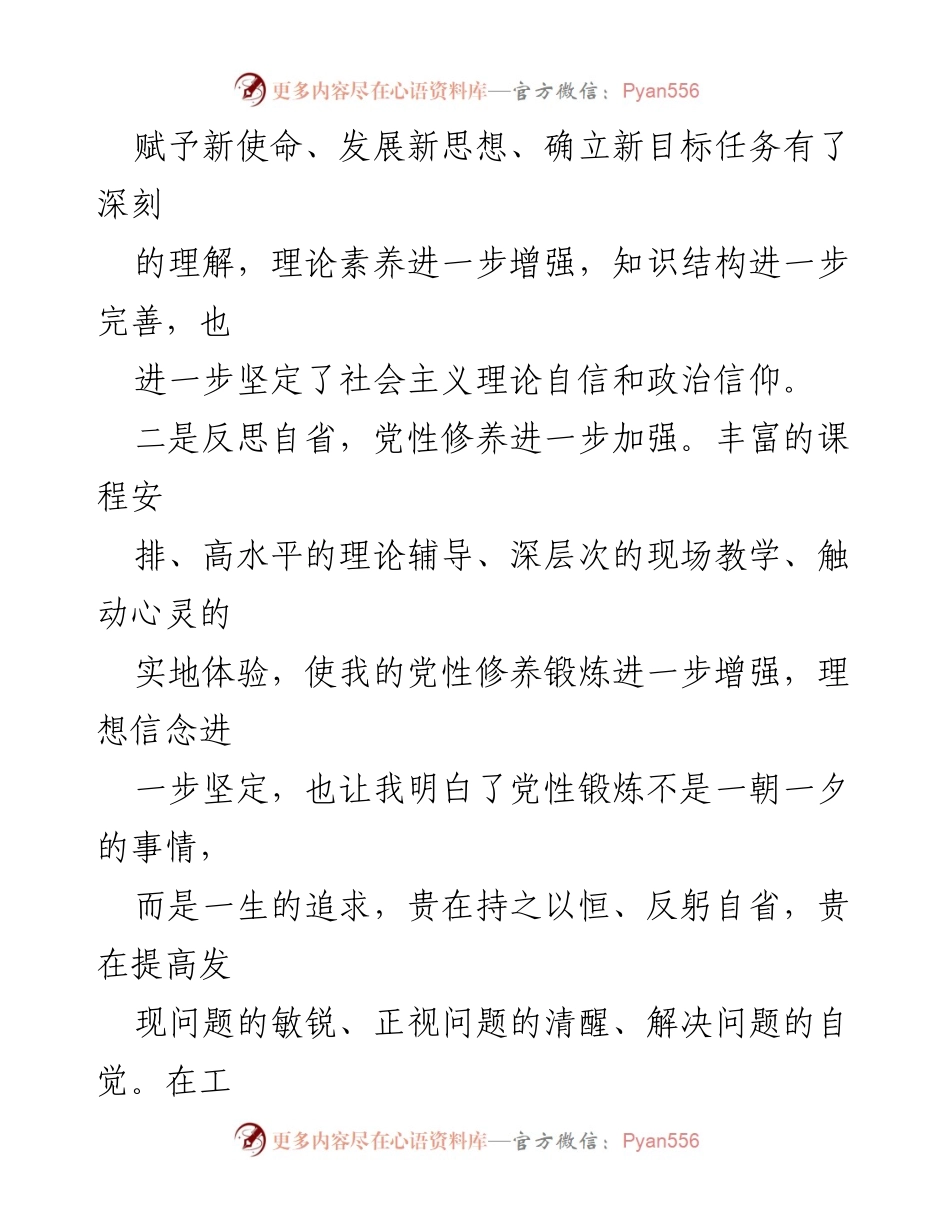 [工作总结] 培训班 - 深化党性修养与履职能力提升的实践反思.docx_第1页