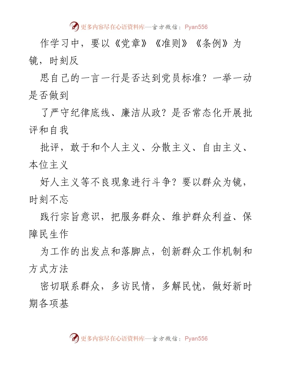 [工作总结] 培训班 - 深化党性修养与履职能力提升的实践反思.docx_第2页