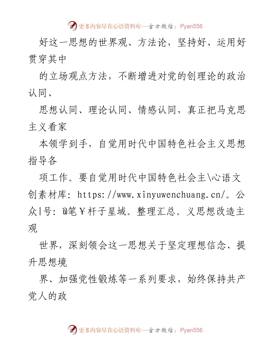 [工作总结] 国有企业 - 学习贯彻习近平新时代中国特色社会主义思想主题教育实施方案总结_1.docx_第2页