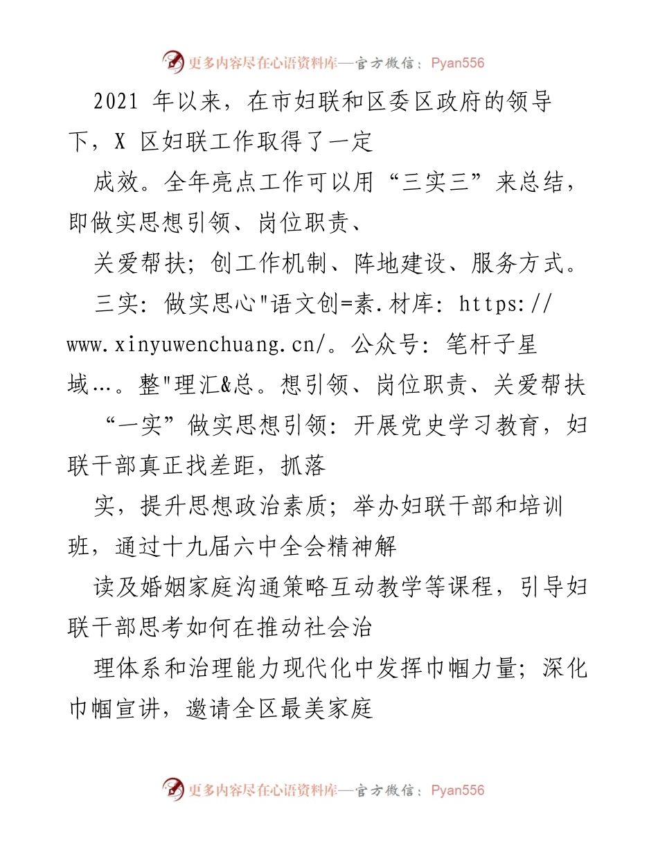 [工作总结] 妇联工作 - 2021年X区妇联工作成效总结与亮点分析.docx_第1页