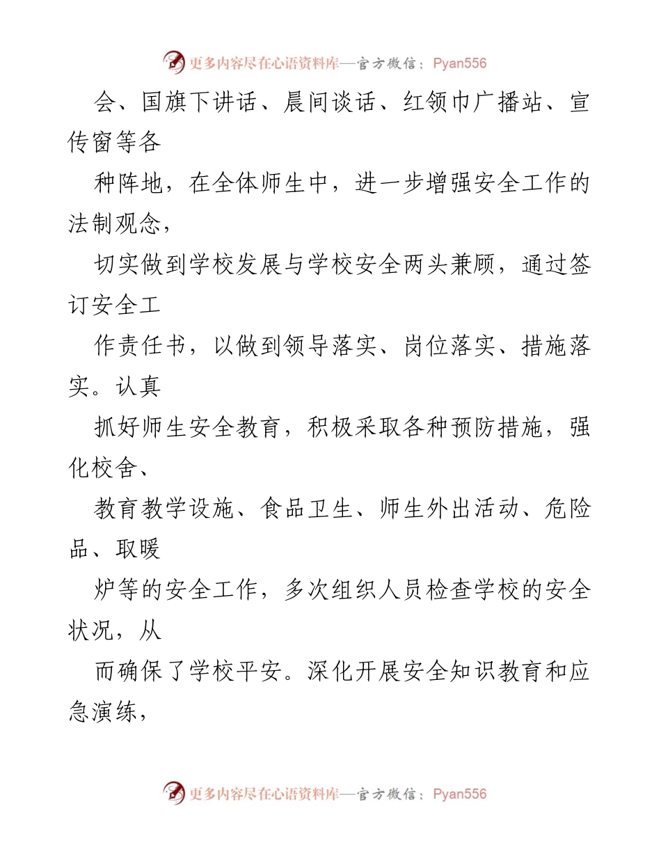[工作总结] 学校 - 2024年上半年学校工作总结与安全教育进展.docx_第2页