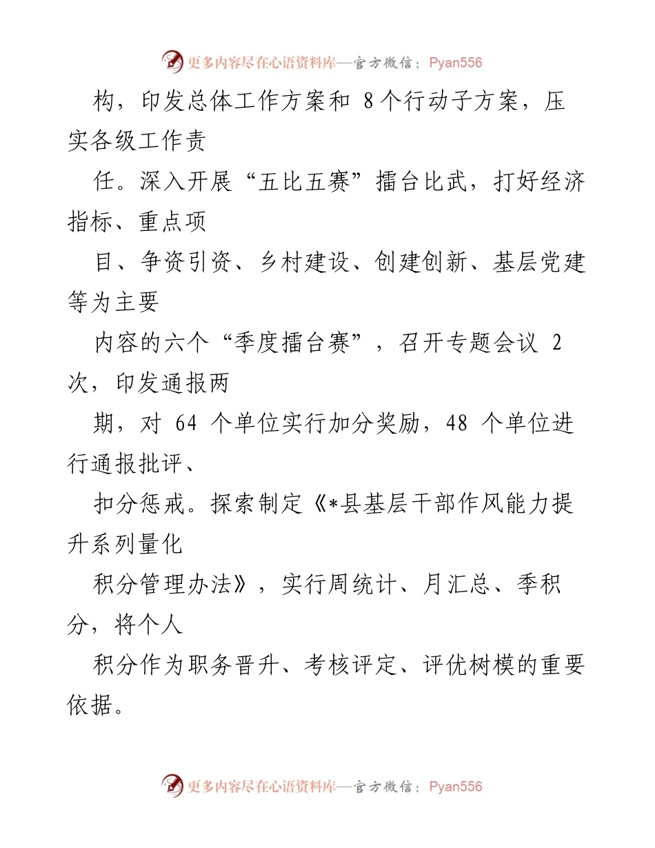 [工作总结] 基层党建 - 县委书记领办基层党建五件实事落实情况汇报.docx_第2页