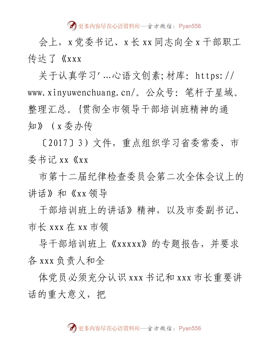 [工作总结] 培训班精神贯彻落实情况 - 全市领导干部培训班精神贯彻落实情况报告.docx_第2页
