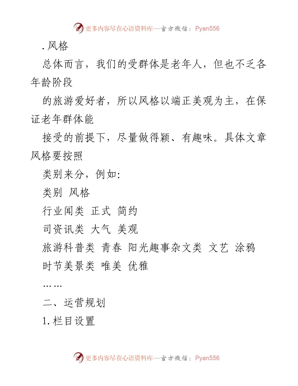 [工作总结] 吉达旅游运营方案规划与实施策略.docx_第2页