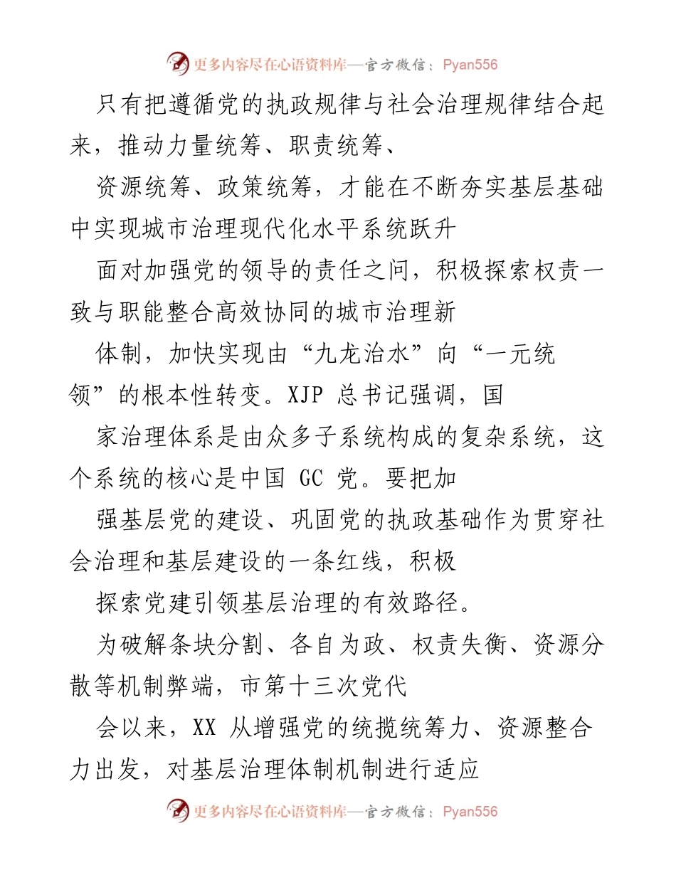 [工作总结] 城市治理现代化 - 推进城市治理体系与能力现代化的路径与策略.docx_第2页