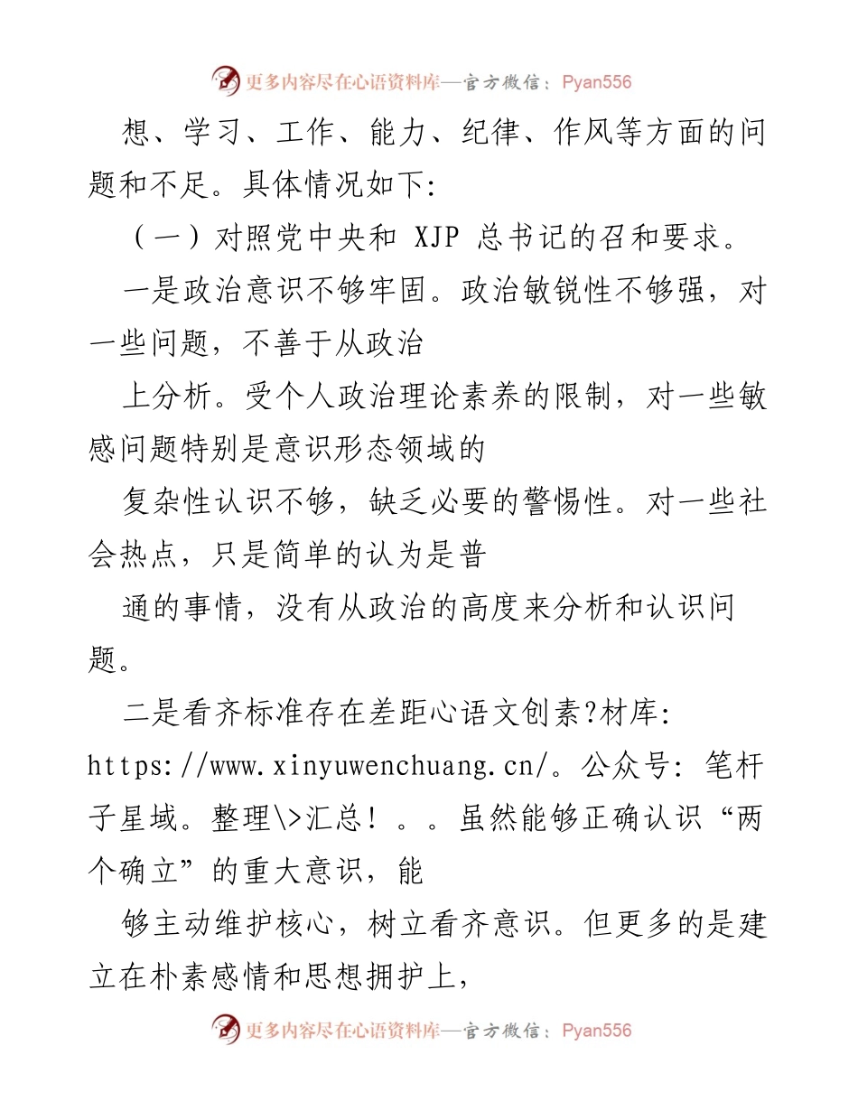 [工作总结] 基层党组织生活会 - 2021年度基层党组织生活会问题查摆与整改措施报告.docx_第2页