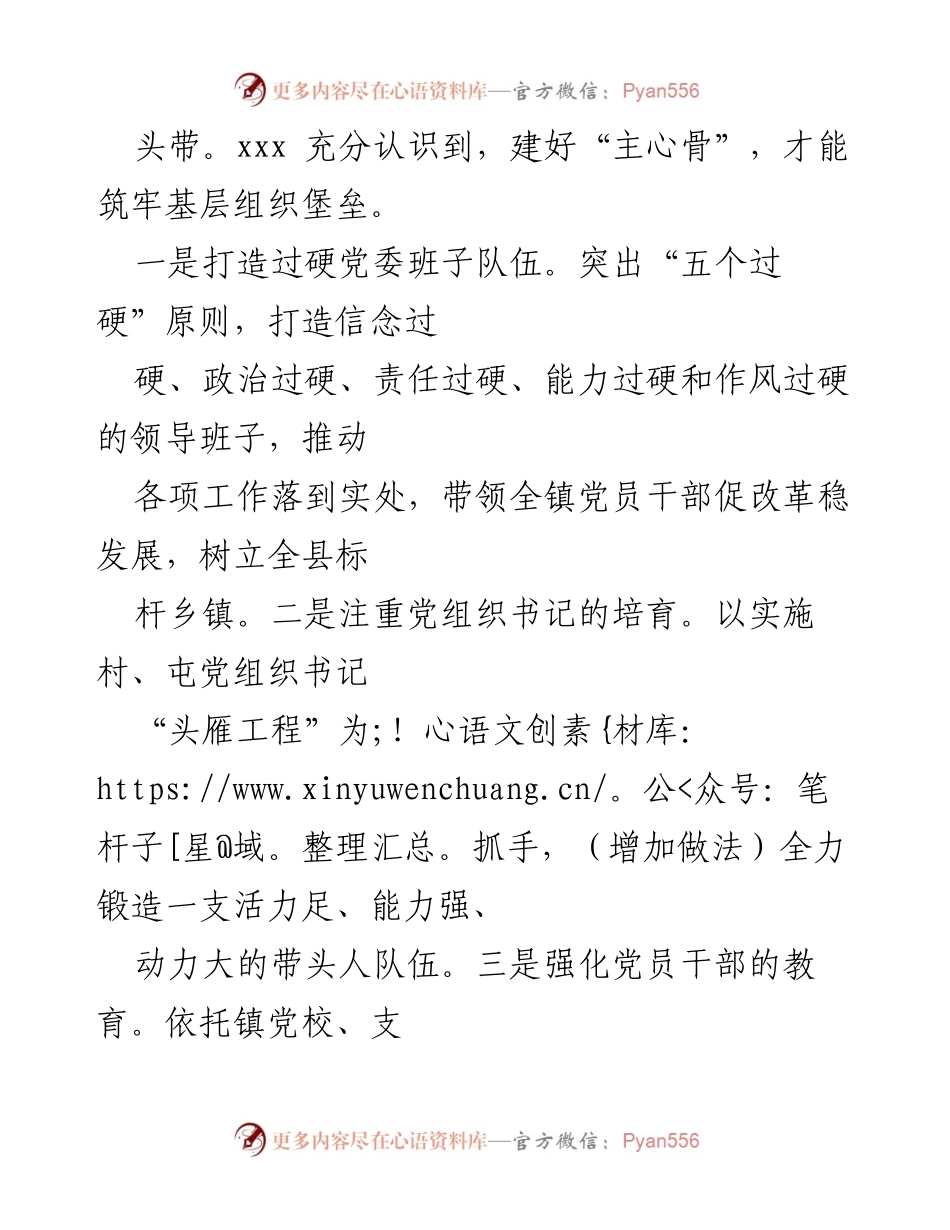 [工作总结] 基层党建 - 打好“四位一体”组合拳，助推基层党建“四提升”.docx_第2页