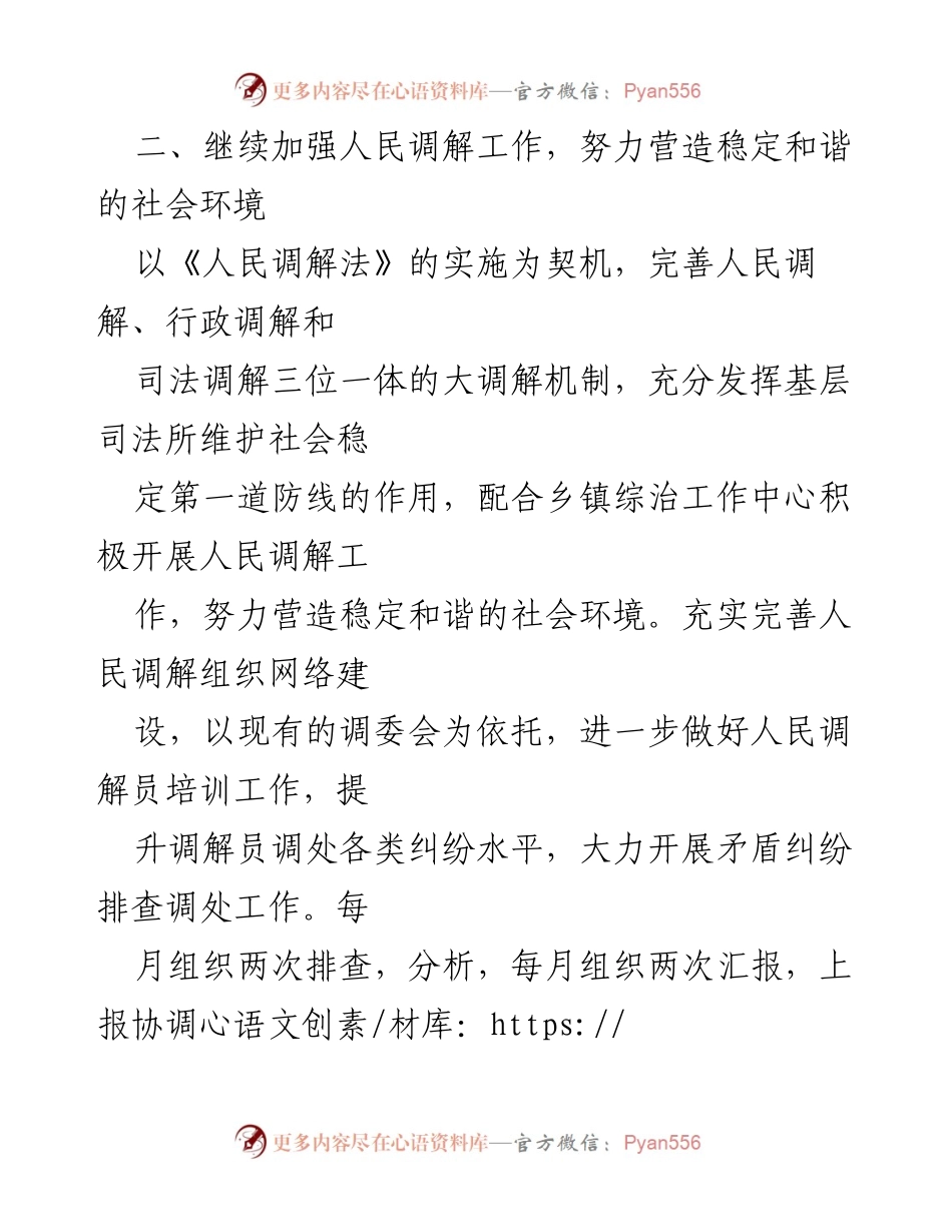 [工作总结] 司法工作 - 2022年下半年_镇司法工作汇报总结.docx_第2页