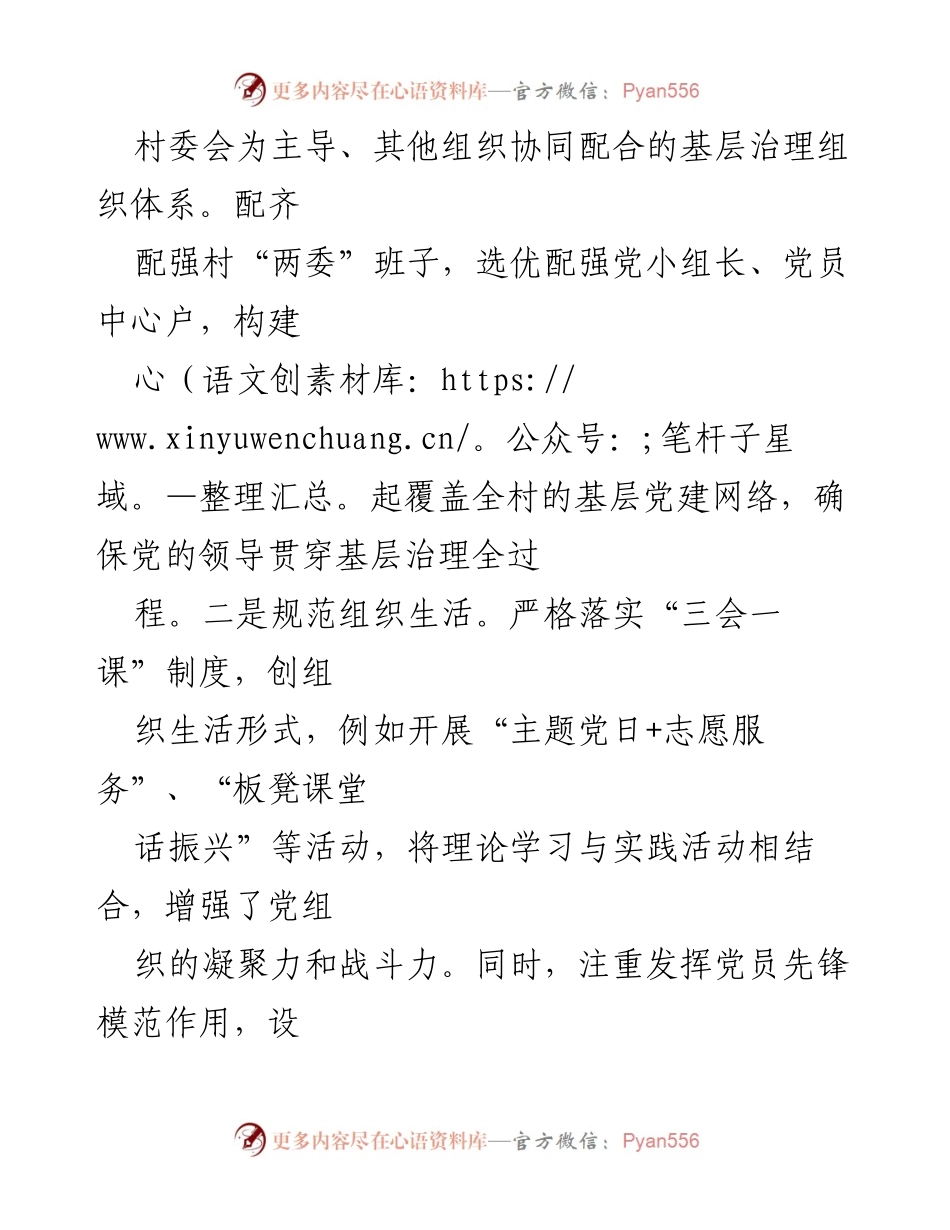 [工作总结] 基层社会治理 - 强化党建引领，提升基层治理效能.docx_第2页