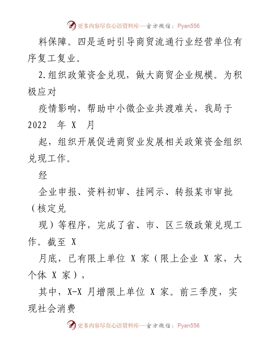[工作总结] 商务局 - 2022年内贸工作总结与市场建设推进报告.docx_第2页